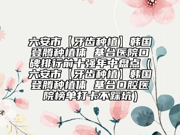 四平市FUT植發(fā)整形美容價(jià)格表出爐-近8個(gè)月均價(jià)為28349元