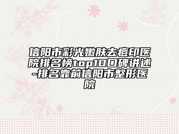 2023深圳拉皮手術(shù)哪家做得好一點(diǎn)，2023深圳拉皮手術(shù)哪家做得好