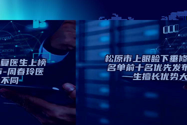 邵陽市整形醫(yī)院小v面部線雕-邵陽宸美醫(yī)療美容門診部既權威技術又先進