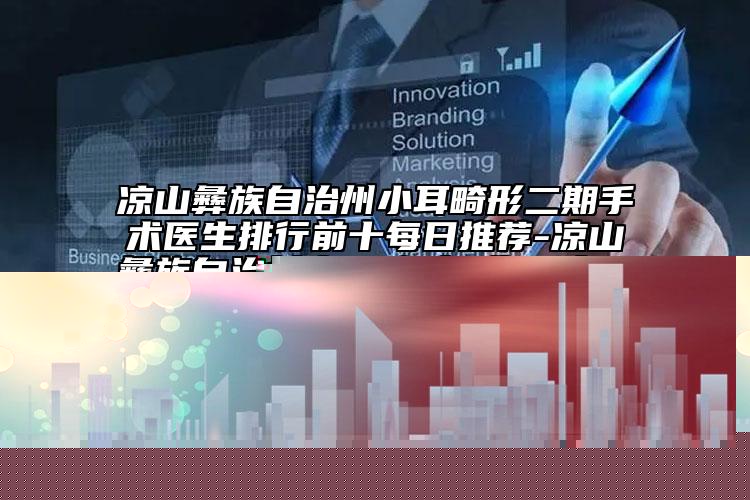 長(zhǎng)治市祛痣嫩膚醫(yī)生在榜清單新版發(fā)布-廉超醫(yī)生具有高人氣