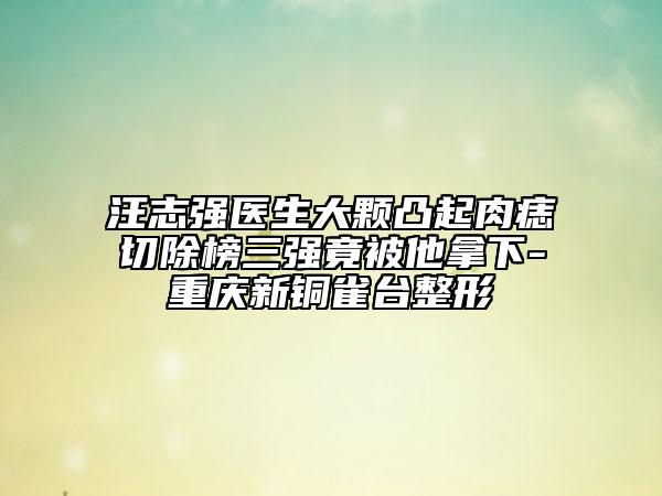 福建醫(yī)科大學(xué)附屬協(xié)和醫(yī)院整形激光美容中心,南京軍區(qū)福州總醫(yī)院整形燒傷外科哪個(gè)好網(wǎng)友真實(shí)反饋