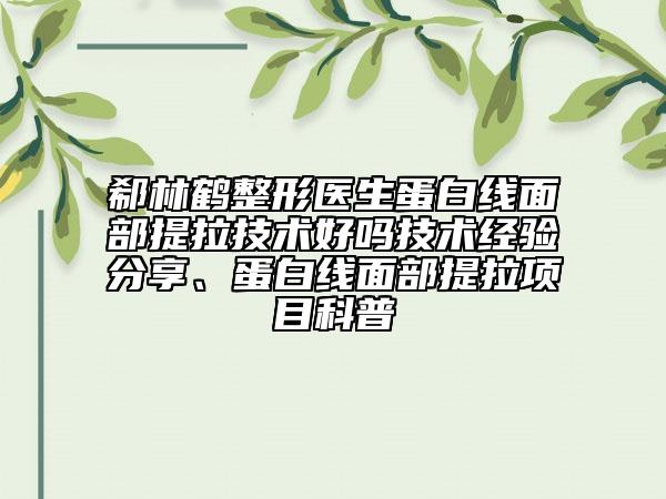 上海市雙眼皮韓式三點(diǎn)的醫(yī)生哪個(gè)比較好(李琪醫(yī)生全新陣容隨心選)