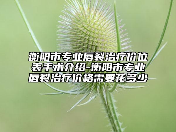 東湖區(qū)矯正牙齒門牙突出齒科醫(yī)生排名榜top10煥新發(fā)布-胡克勤醫(yī)生收費(fèi)標(biāo)準(zhǔn)不貴