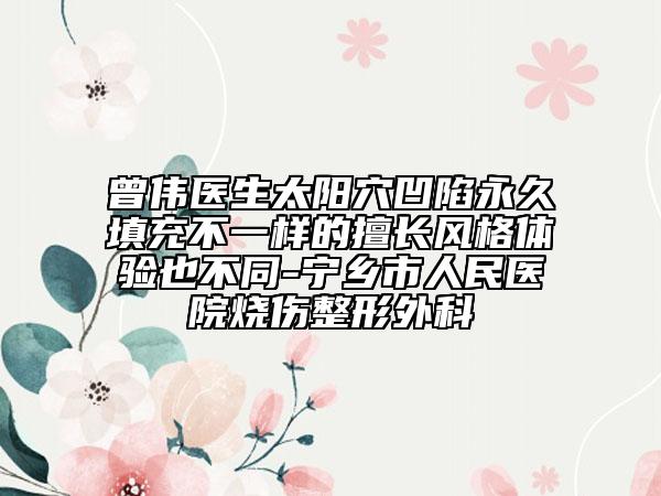 傅懷堂整形醫(yī)生-福州華窈醫(yī)療美容整形門(mén)診部傅懷堂醫(yī)生口碑推薦