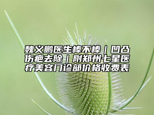 山西省知名FUT植發(fā)機(jī)構(gòu)推薦：FUT植發(fā)醫(yī)院前30強(qiáng)綜合評定